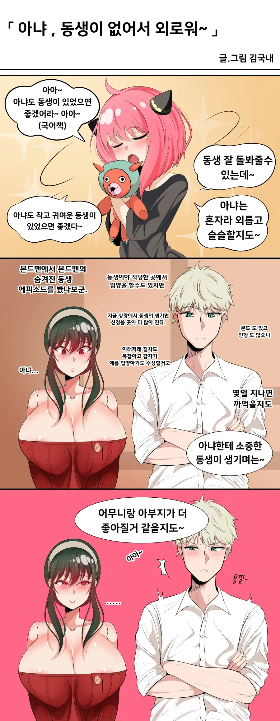 Anya Wants A Lot Of Siblings